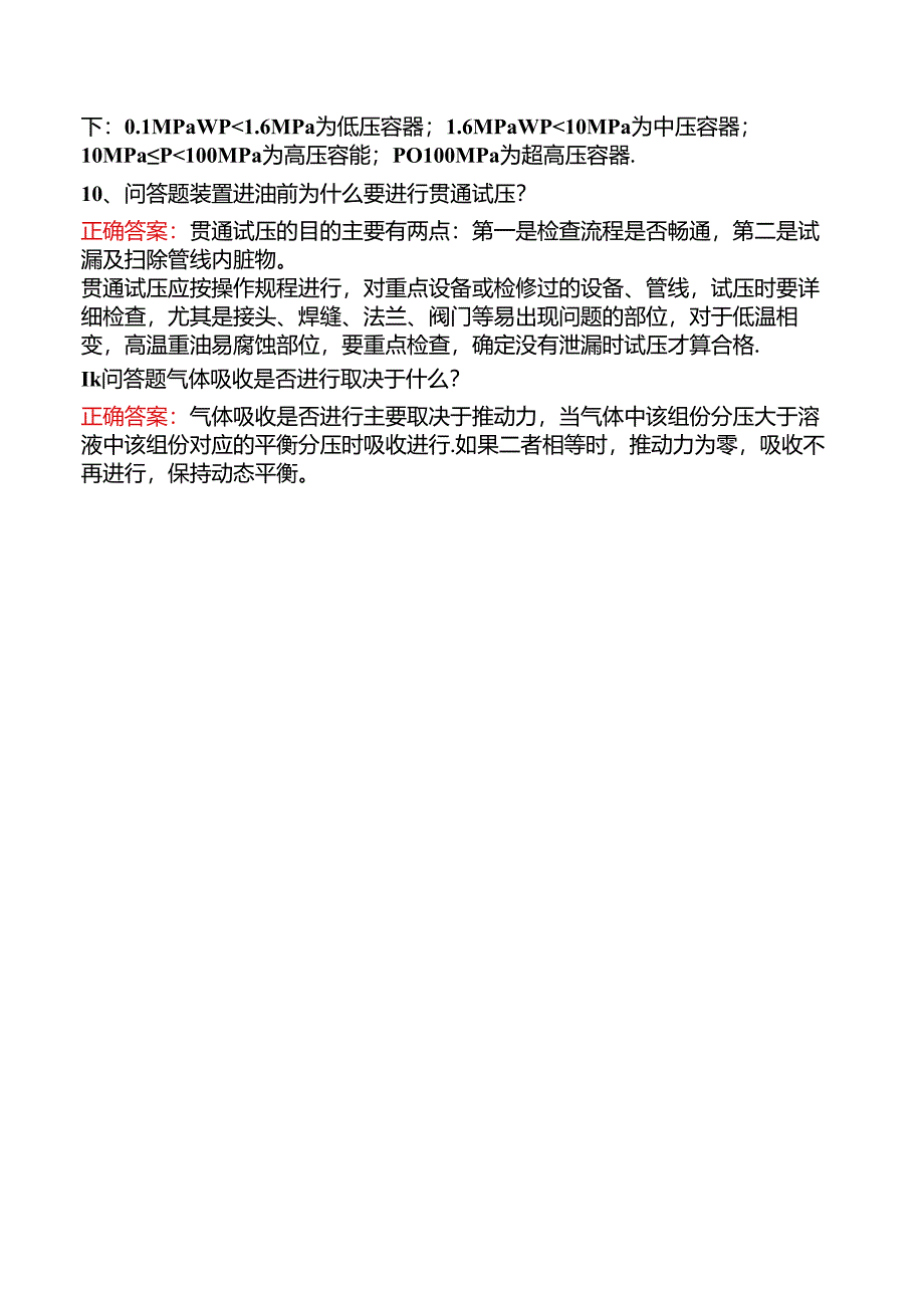 延迟焦化操作工考试题三.docx_第3页