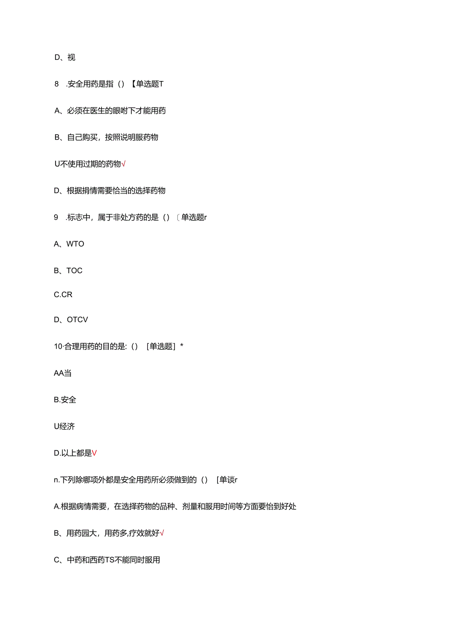 护理安全使用药物知识专项考核试题.docx_第3页