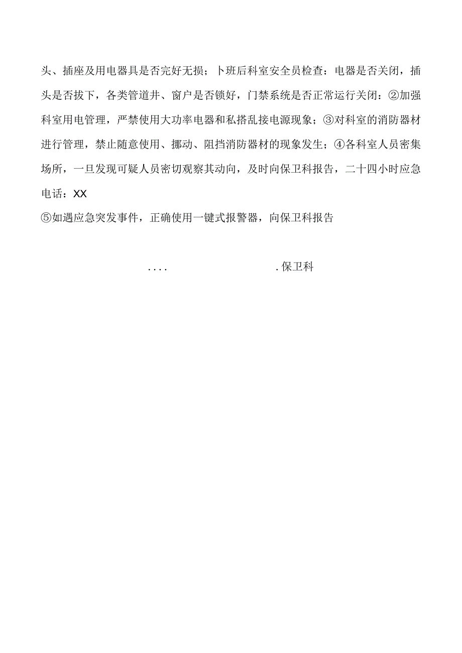 消防、治安知识应知应会.docx_第2页