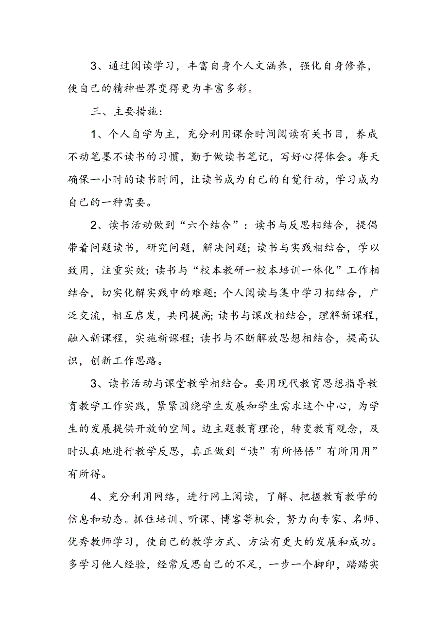 教师个人读书心得体会.docx_第2页