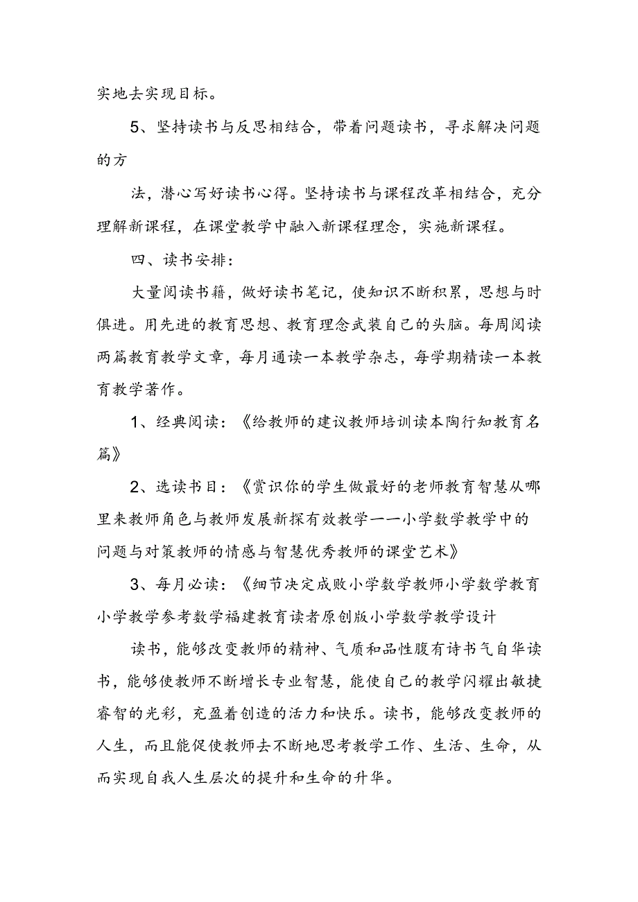 教师个人读书心得体会.docx_第3页