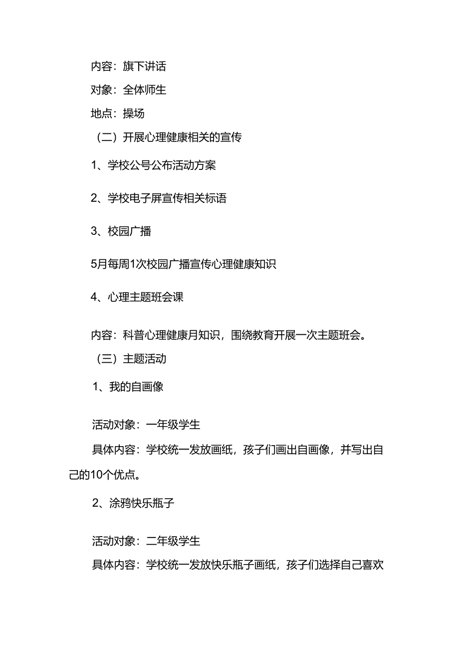 学校心理健康教育宣传月活动方案.docx_第2页