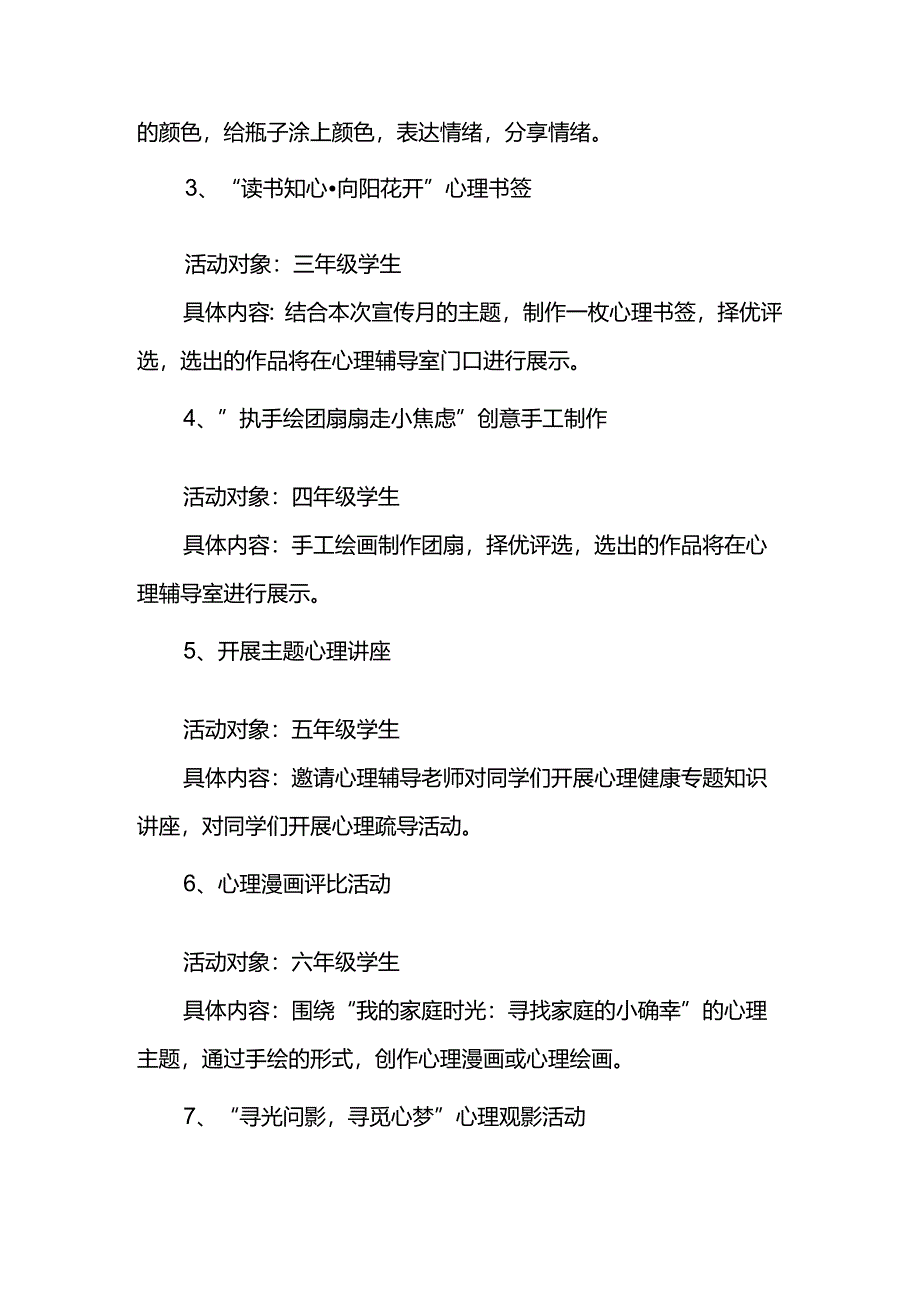 学校心理健康教育宣传月活动方案.docx_第3页