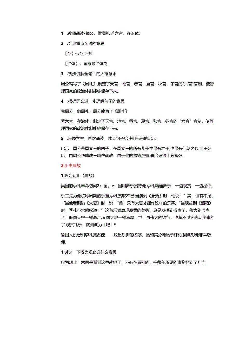 新版国学三字经25.我周公做周礼 教学设计.docx_第2页