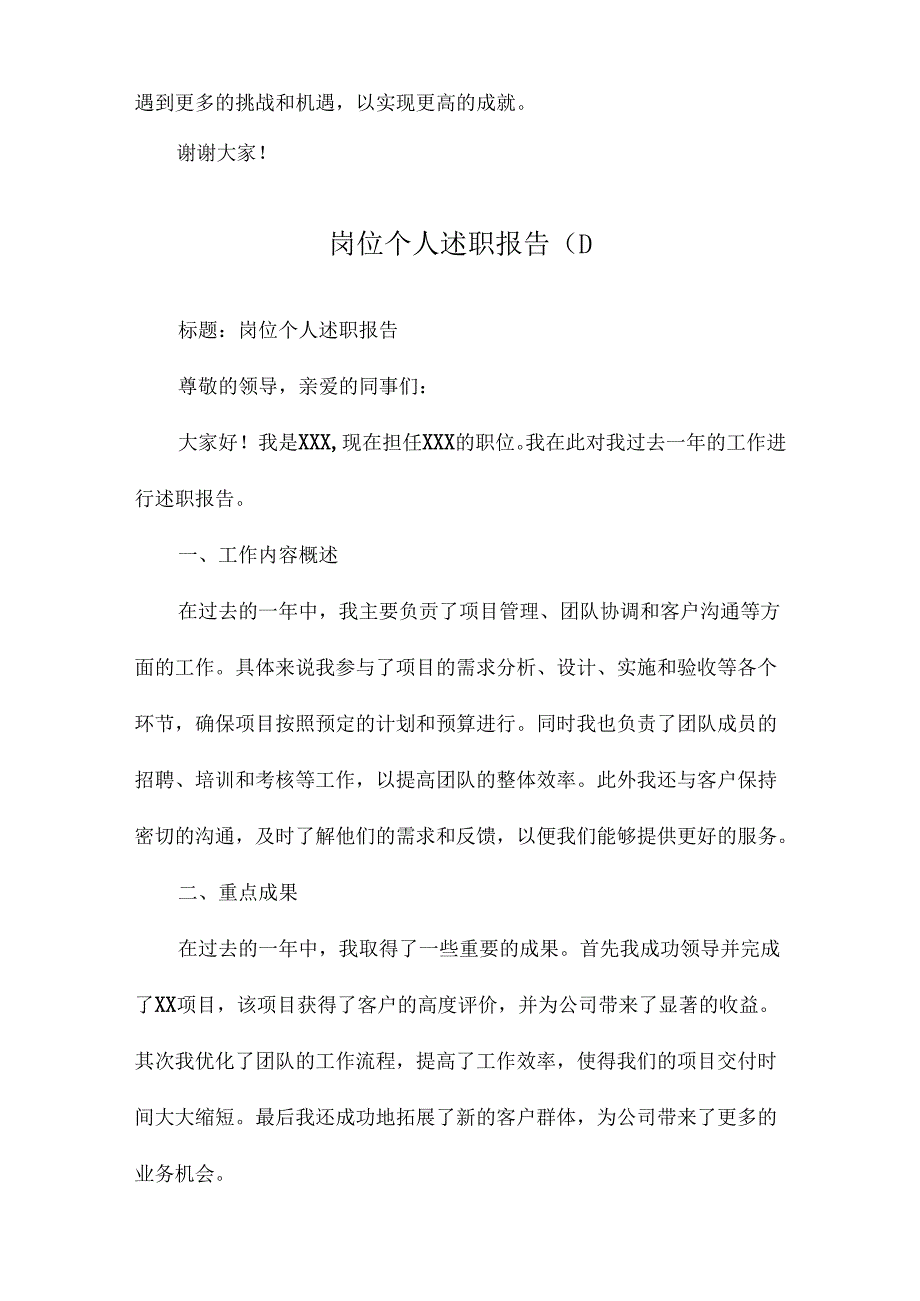 岗位个人述职报告.docx_第3页