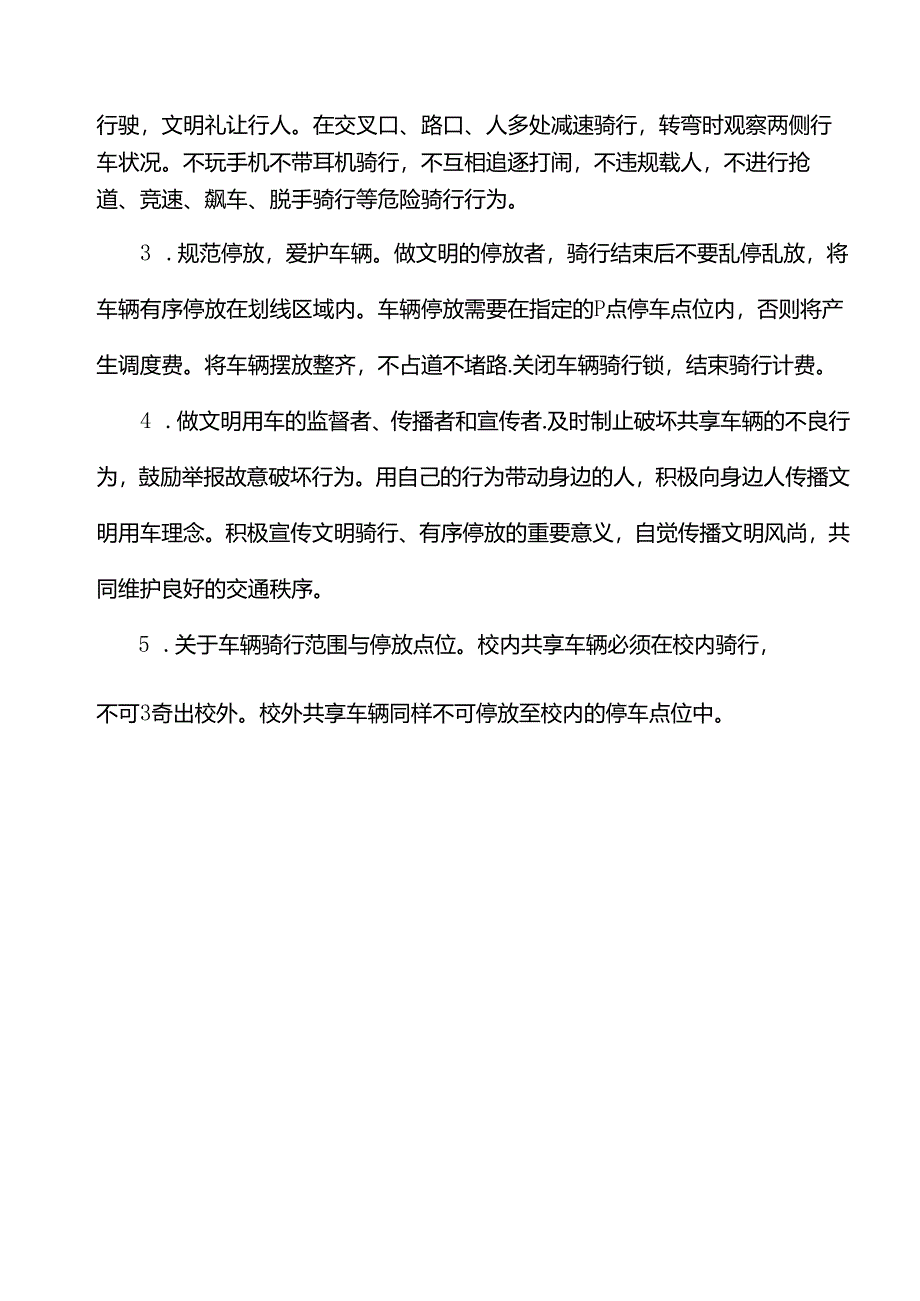 校园单车年卡理流程与注意事项.docx_第2页