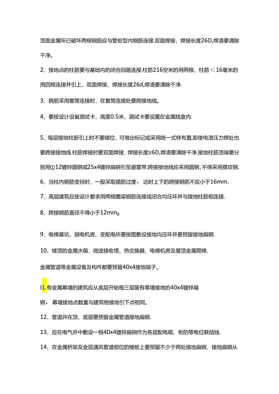 水电安装监理控制要点.docx_第2页