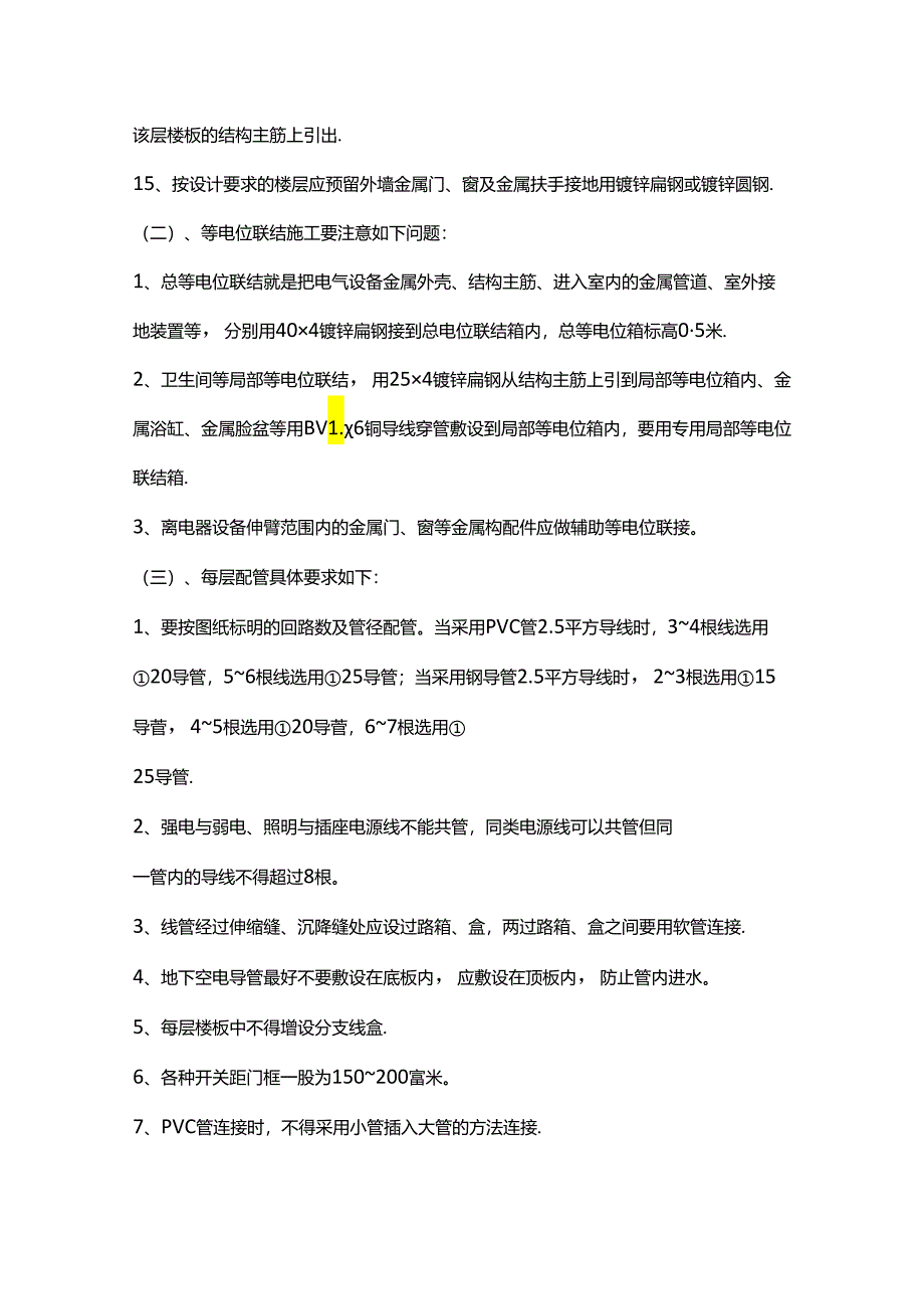 水电安装监理控制要点.docx_第3页