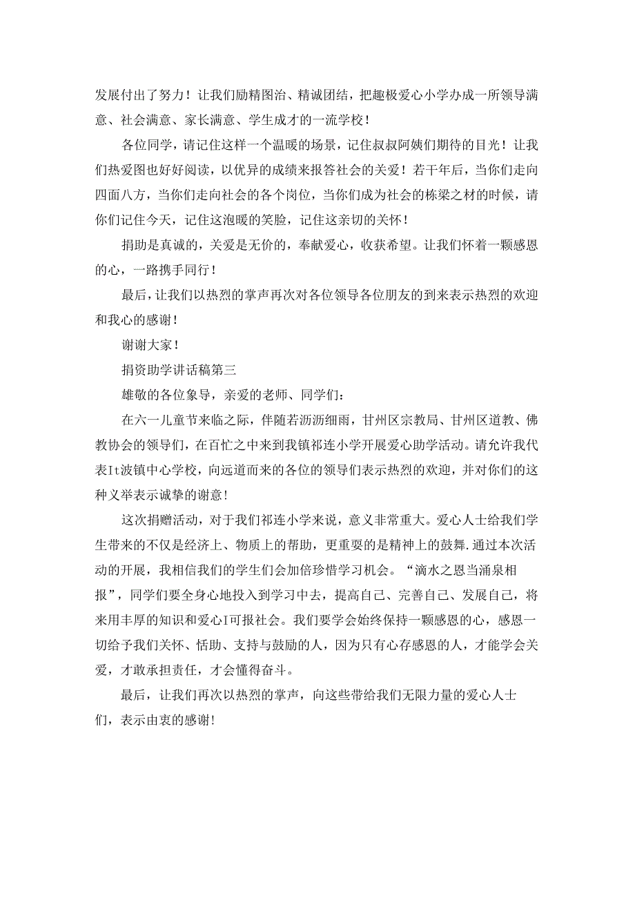 捐资助学感言.docx_第3页