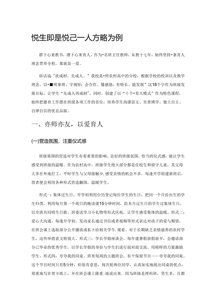 悦生即是悦己——以我的带班育人方略为例.docx_第1页