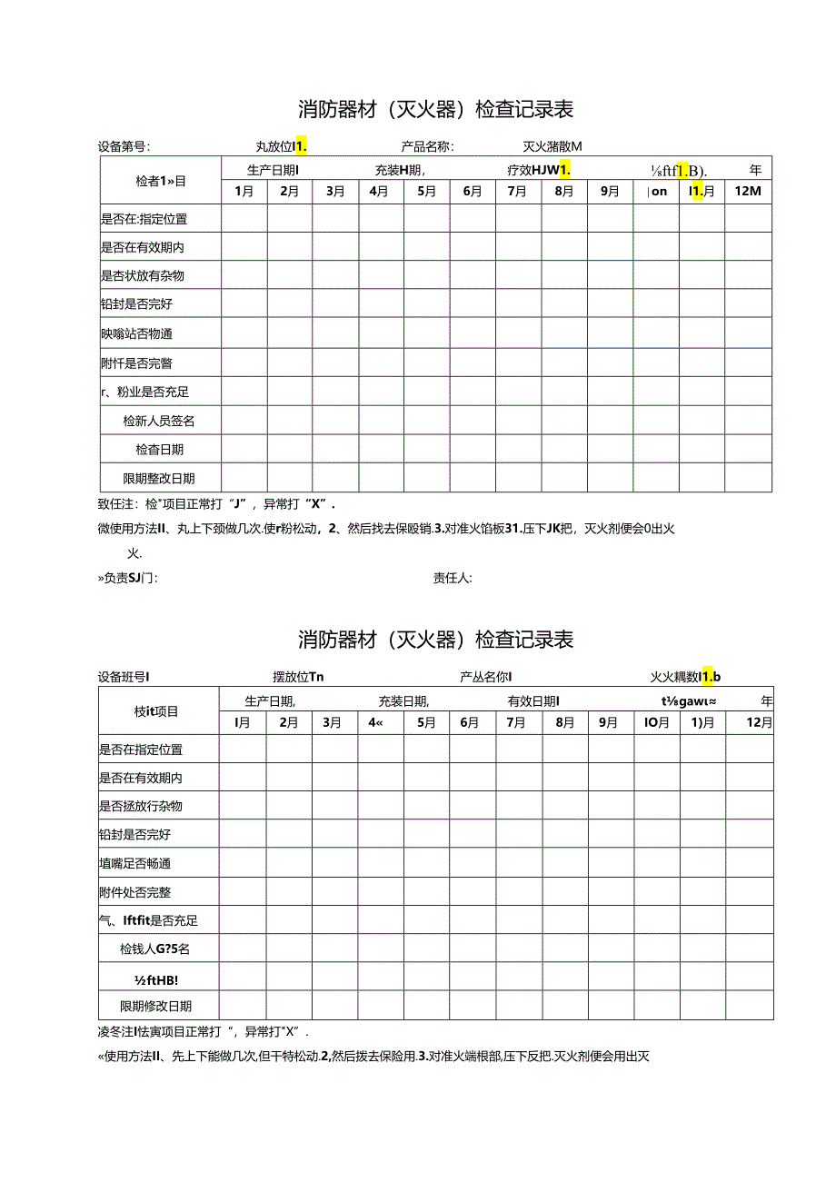 消防器材检查记录表（2024年）.docx_第1页