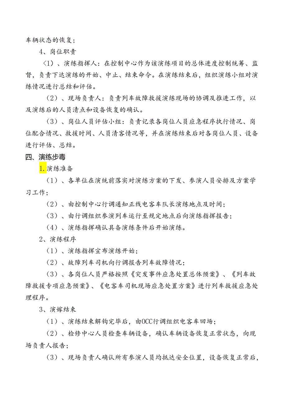 电客车故障救援演练方案.docx_第2页