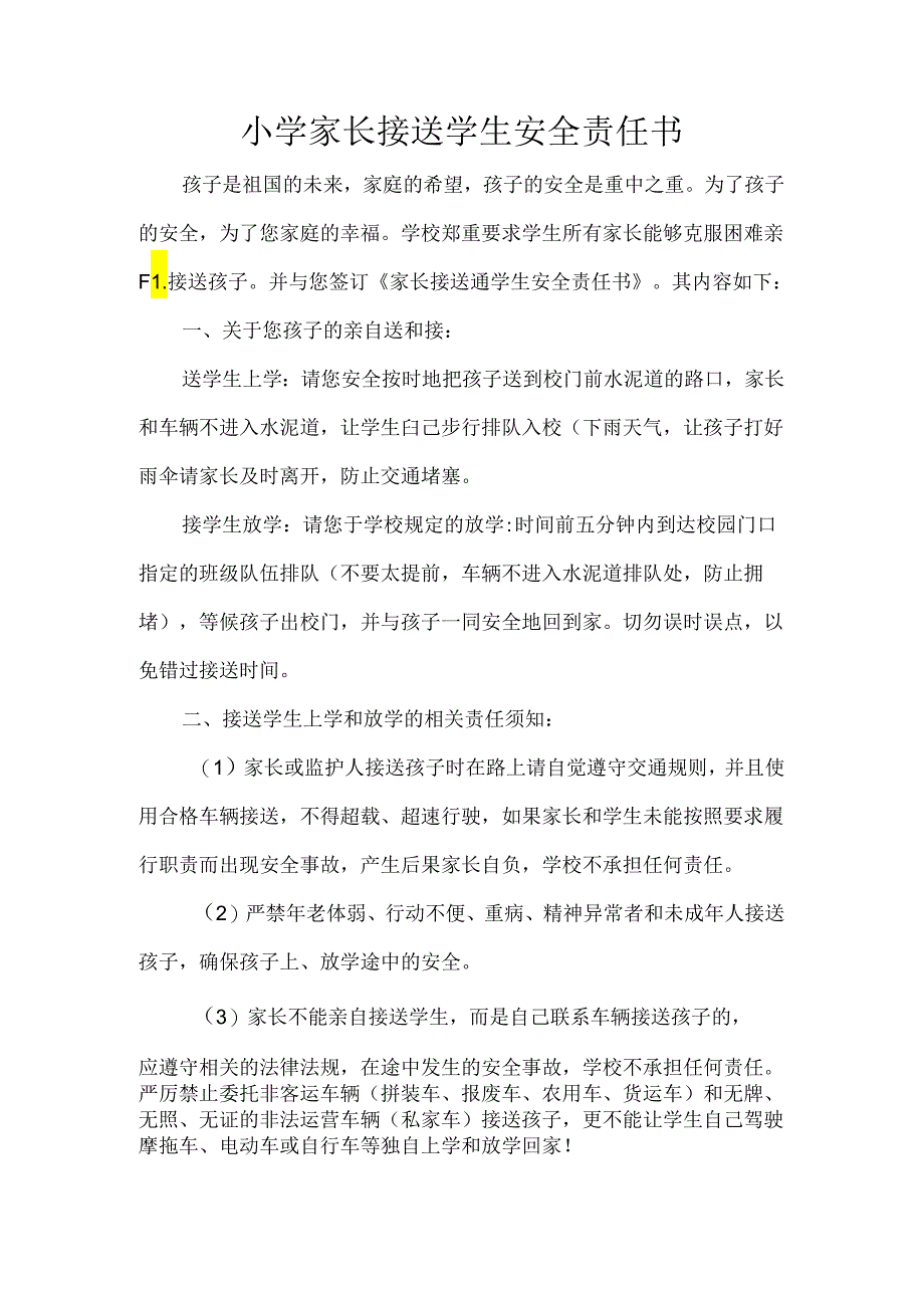 小学家长接送学生安全责任书.docx_第1页