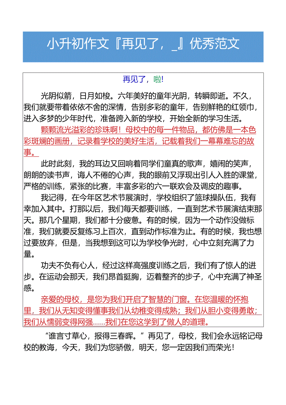 小升初作文再见了___优秀范文.docx_第1页