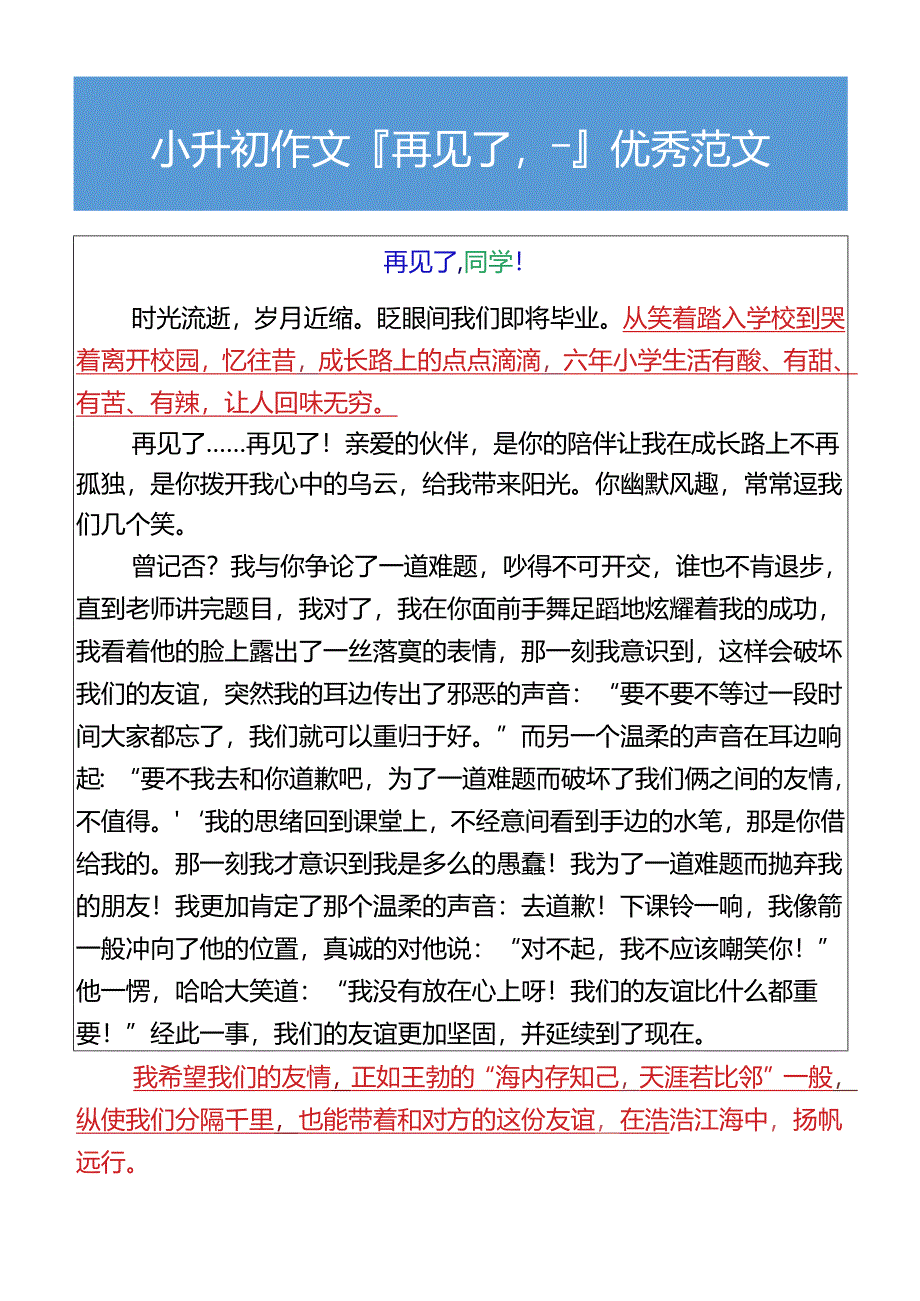 小升初作文再见了___优秀范文.docx_第3页