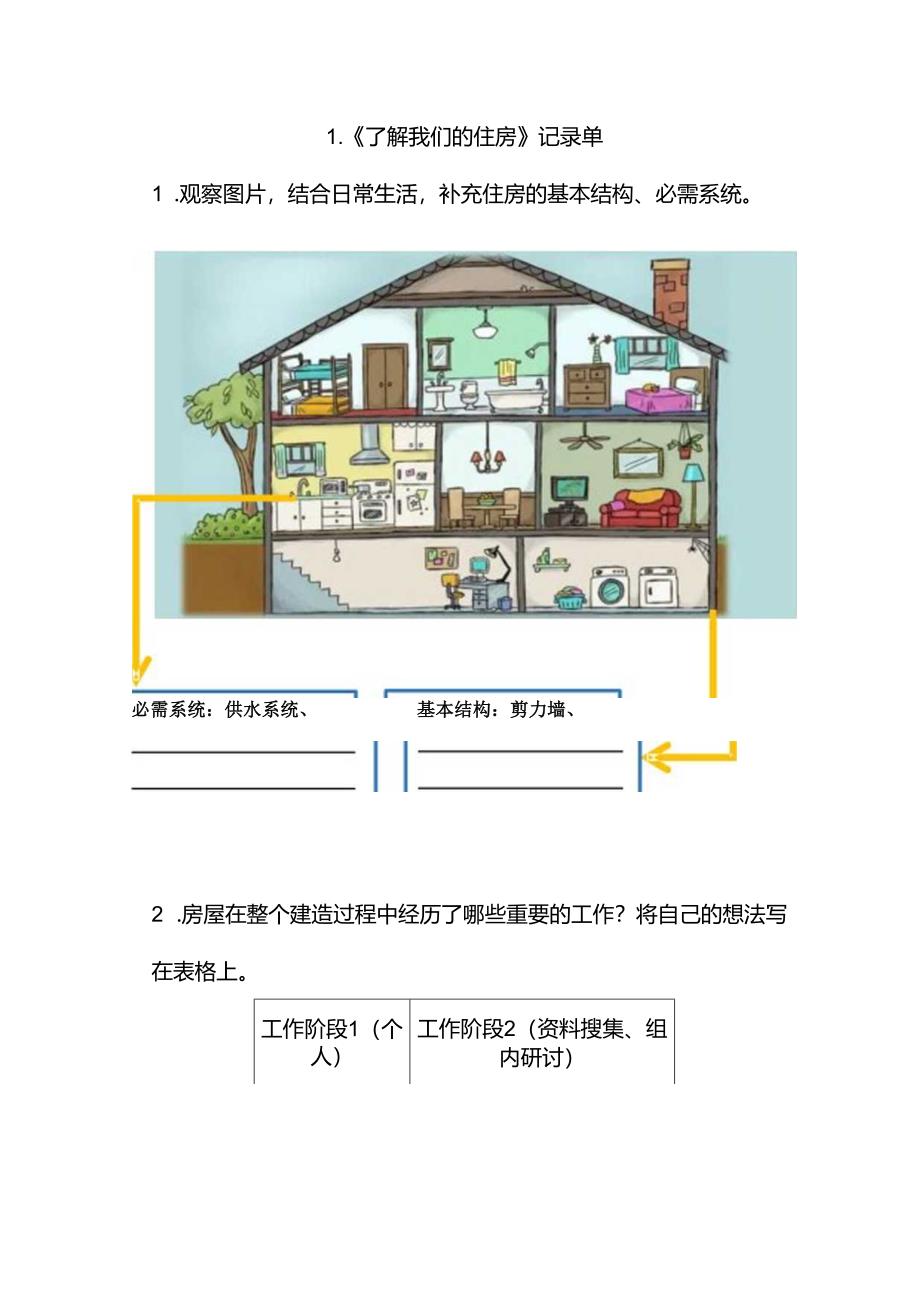 教科版六年级科学下册第一单元试验探究记录单.docx_第1页