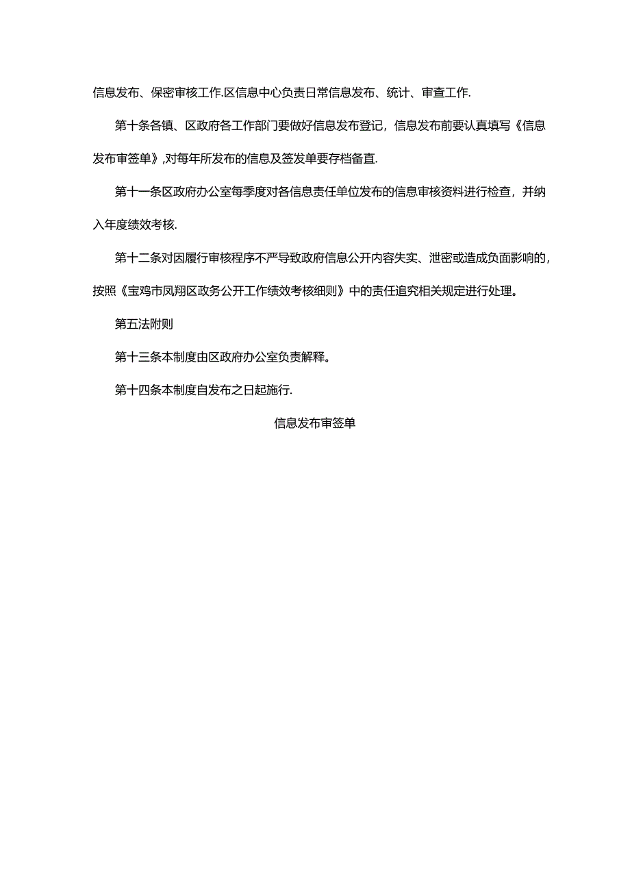 宝鸡市凤翔区人民政府政务公开信息发布三审三校及保密审核制度.docx_第3页