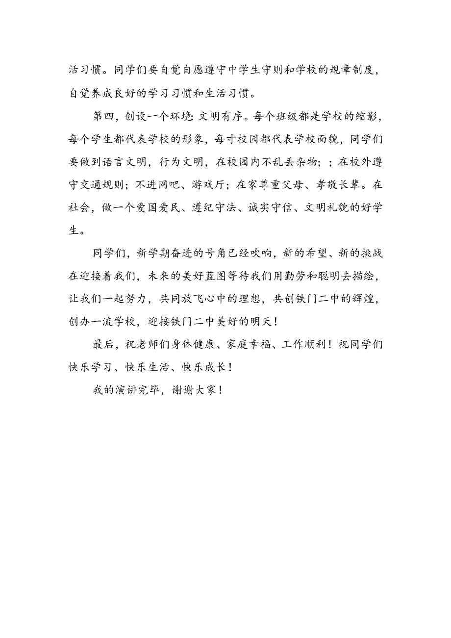 开学国旗下演讲稿.docx_第2页