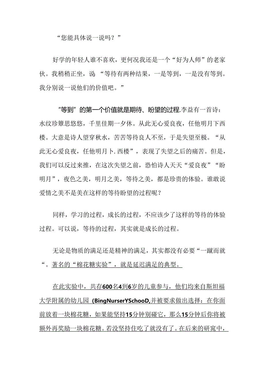 班主任要善于利用“等待的价值”.docx_第2页