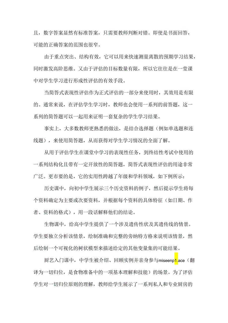 新课标背景下的评价研究：课堂表现性评价的四种类型.docx_第2页