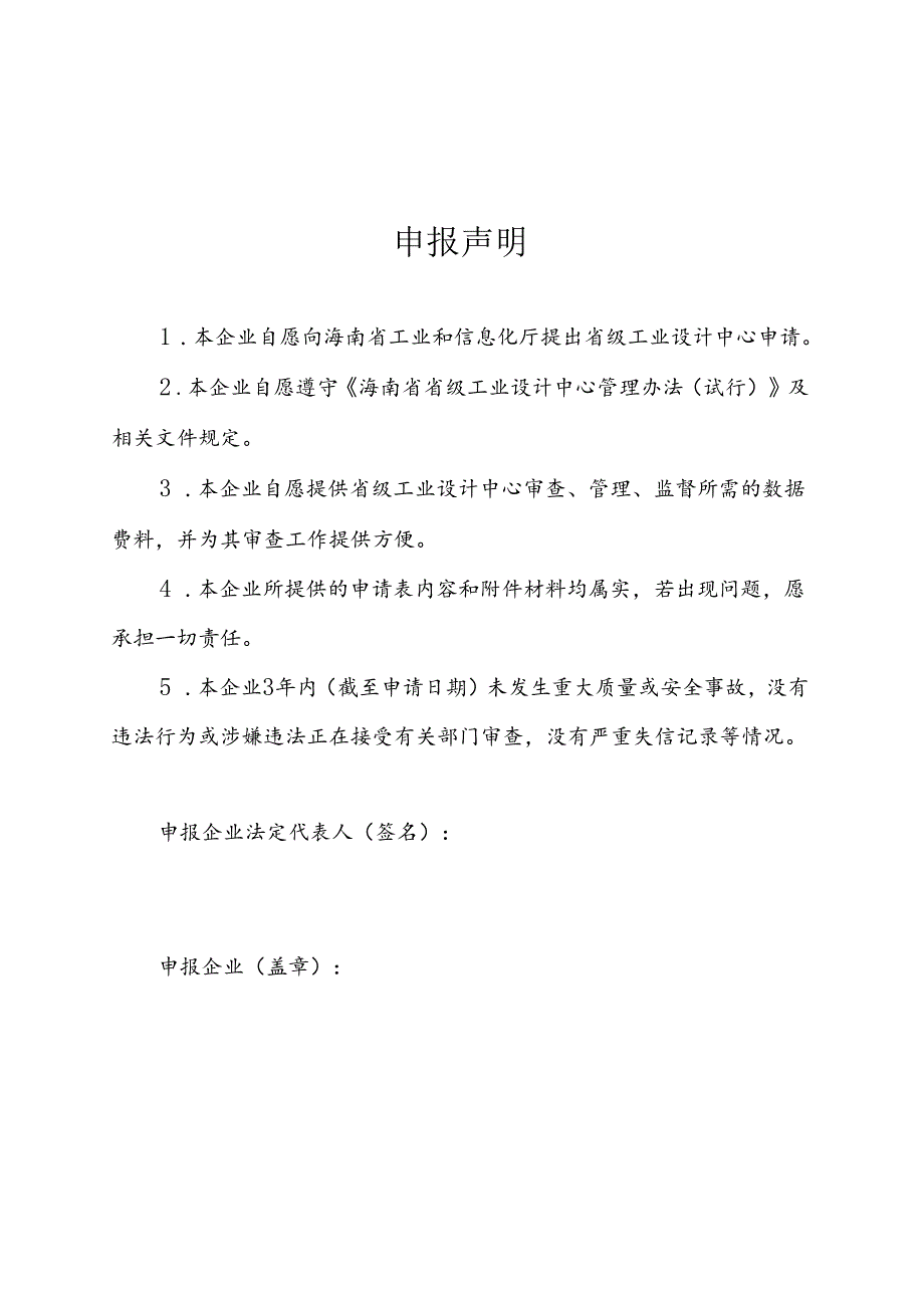 海南省省级工业设计中心申请表、复核表等.docx_第3页