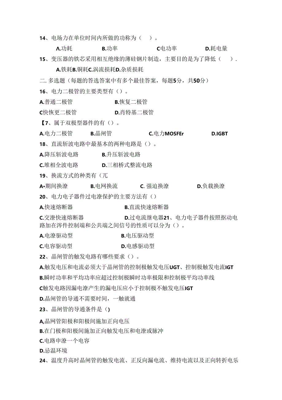 电力电子技术试卷A卷+答案 - 副本.docx_第2页