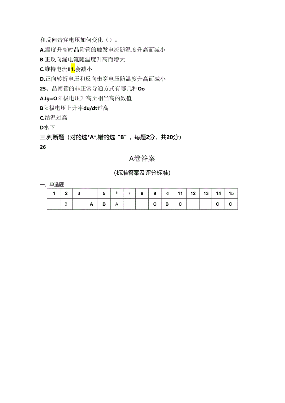 电力电子技术试卷A卷+答案 - 副本.docx_第3页