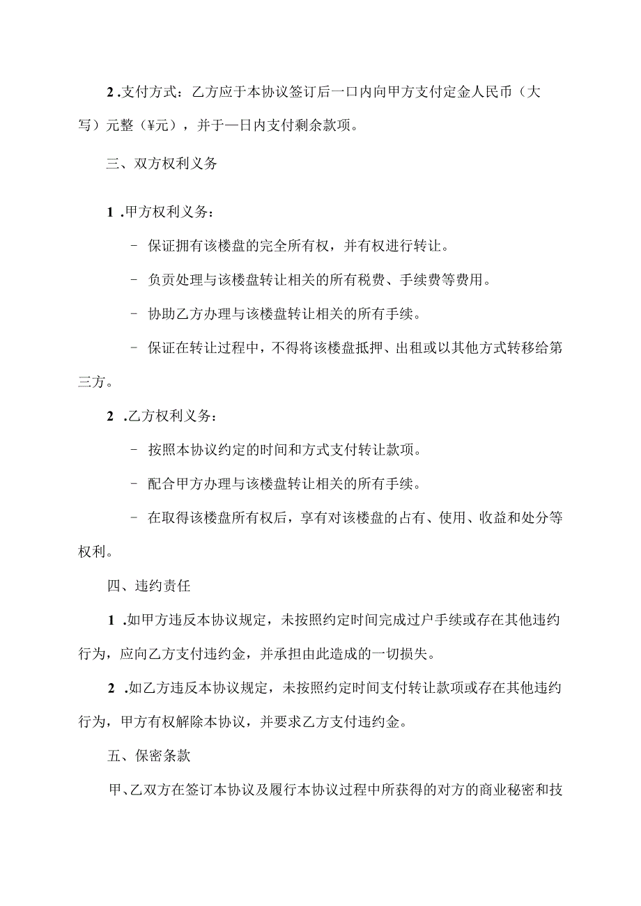 楼盘转让协议书范本.docx_第2页