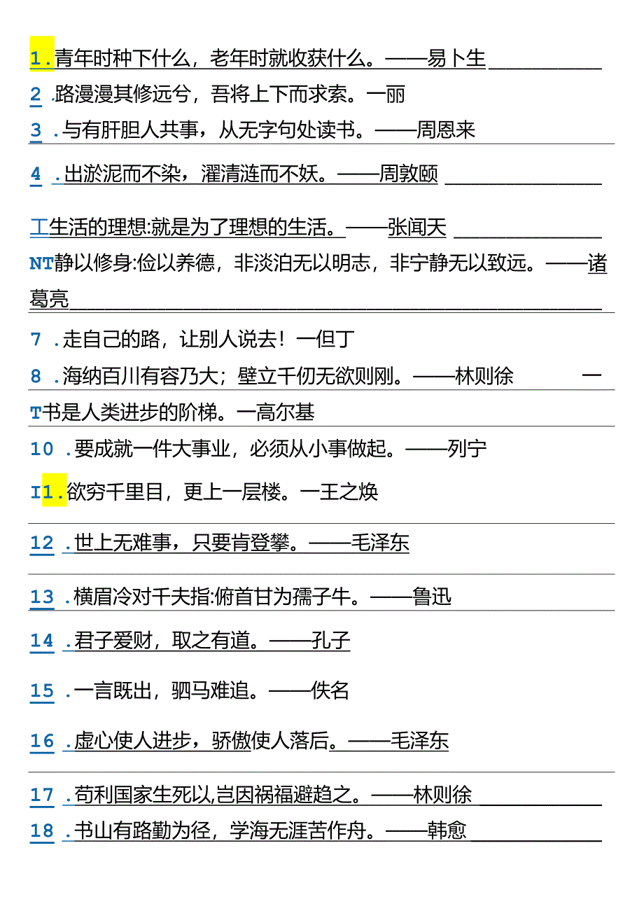 小学生暑假学习：名人名言摘抄.docx_第1页