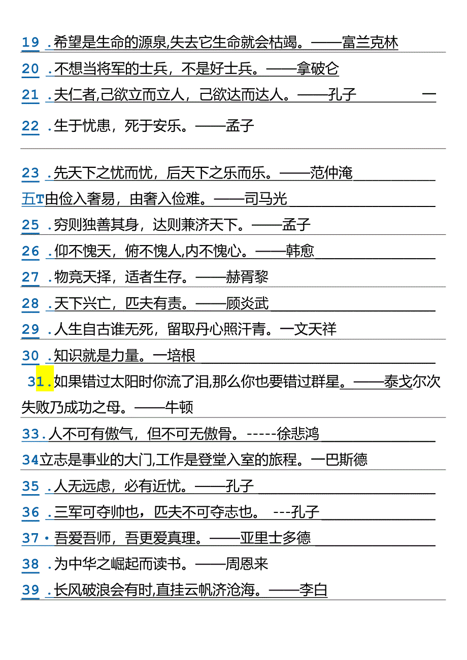 小学生暑假学习：名人名言摘抄.docx_第2页