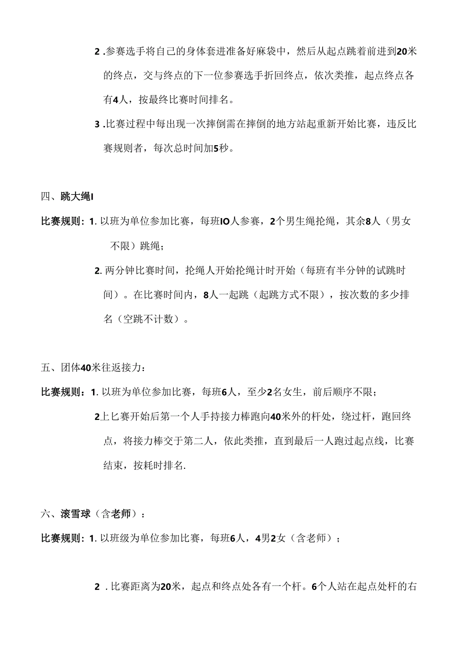 学院第四届运动会项目策划.docx_第2页