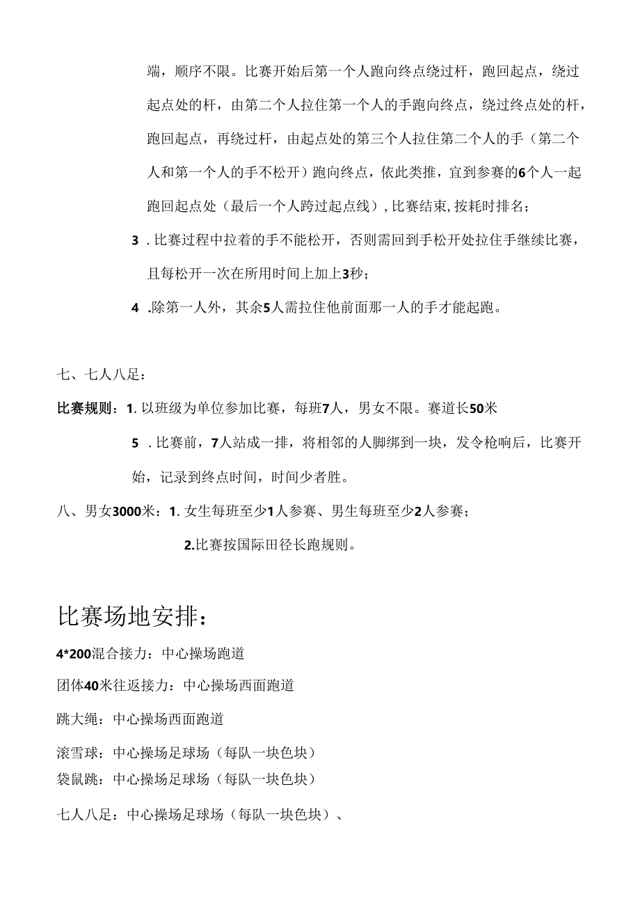 学院第四届运动会项目策划.docx_第3页