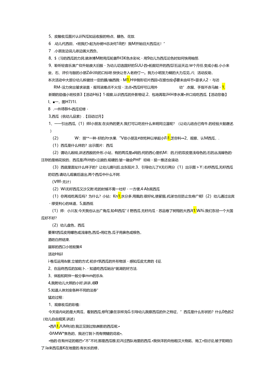 甜甜的西瓜小班教案.docx_第2页