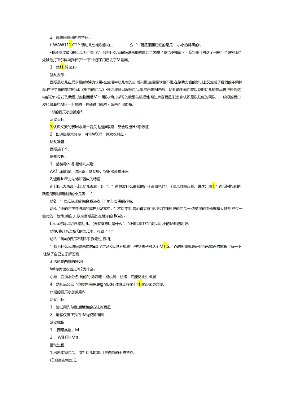甜甜的西瓜小班教案.docx_第3页