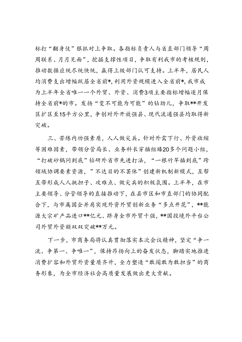 市商务局局长在2024年全市上半年总结会上的发言.docx_第2页