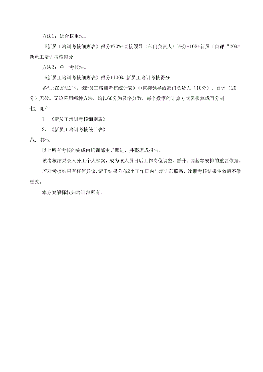 房地产中介机构新员工培训及考核方案.docx_第2页