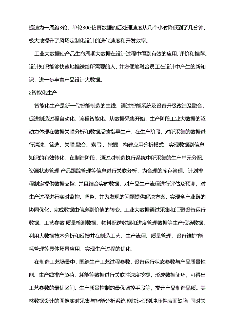 工业大数据的五大典型应用场景与产业发展分析.docx_第3页