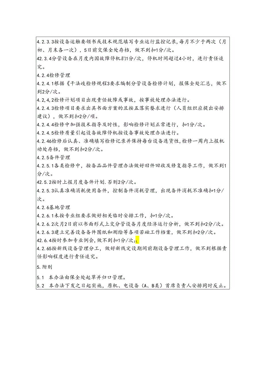 水泥厂首席负责人管理工作业绩评价考核办法.docx_第2页