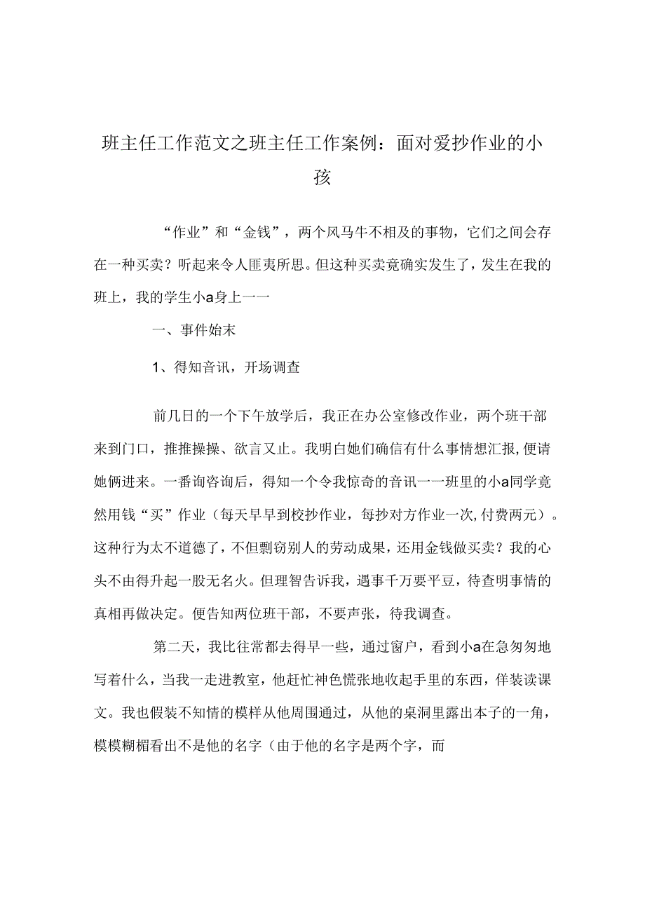 班主任工作范文班主任工作案例：面对爱抄作业的孩子.docx_第1页