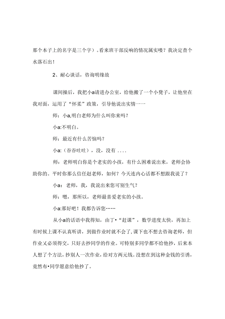 班主任工作范文班主任工作案例：面对爱抄作业的孩子.docx_第2页