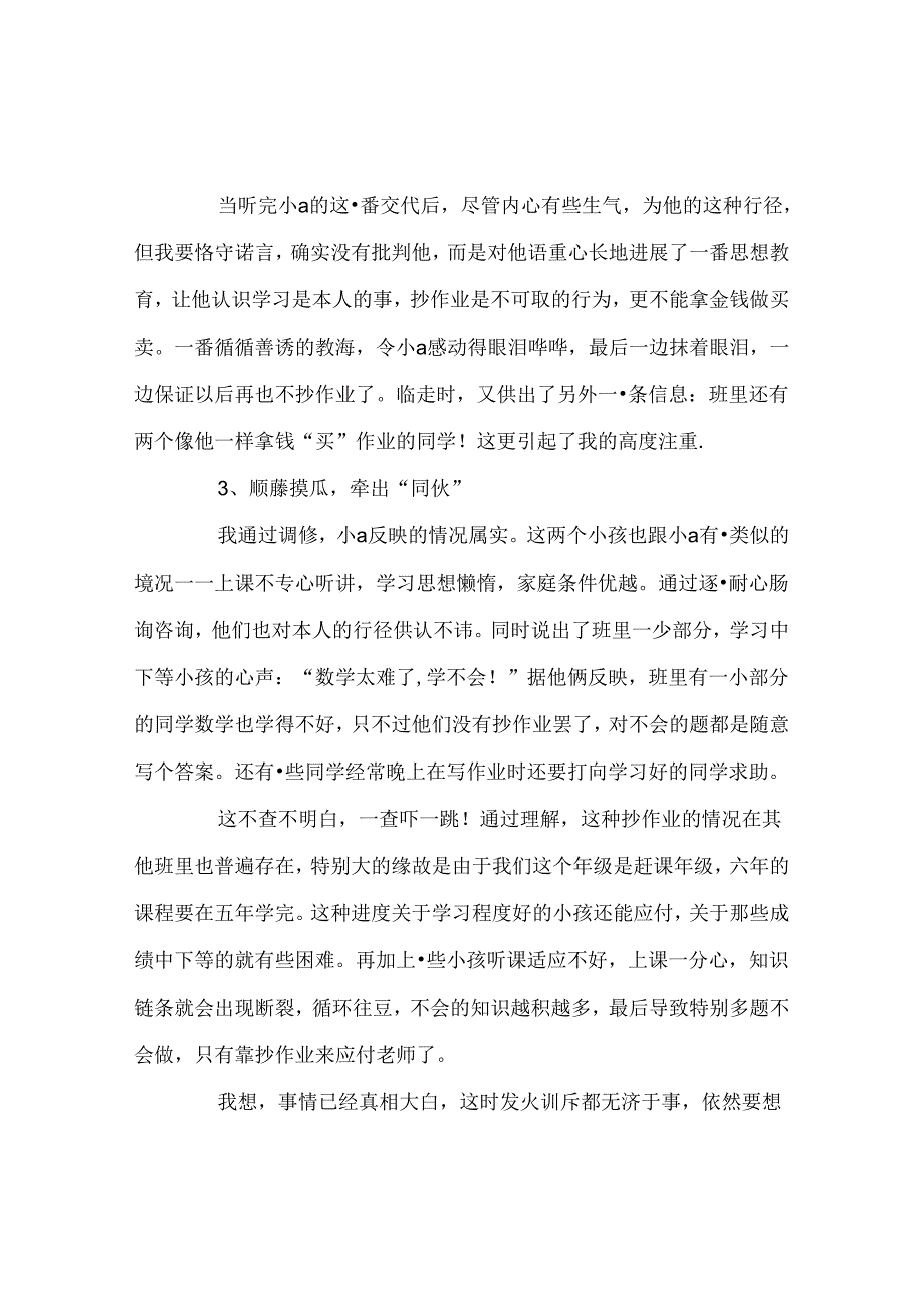 班主任工作范文班主任工作案例：面对爱抄作业的孩子.docx_第3页