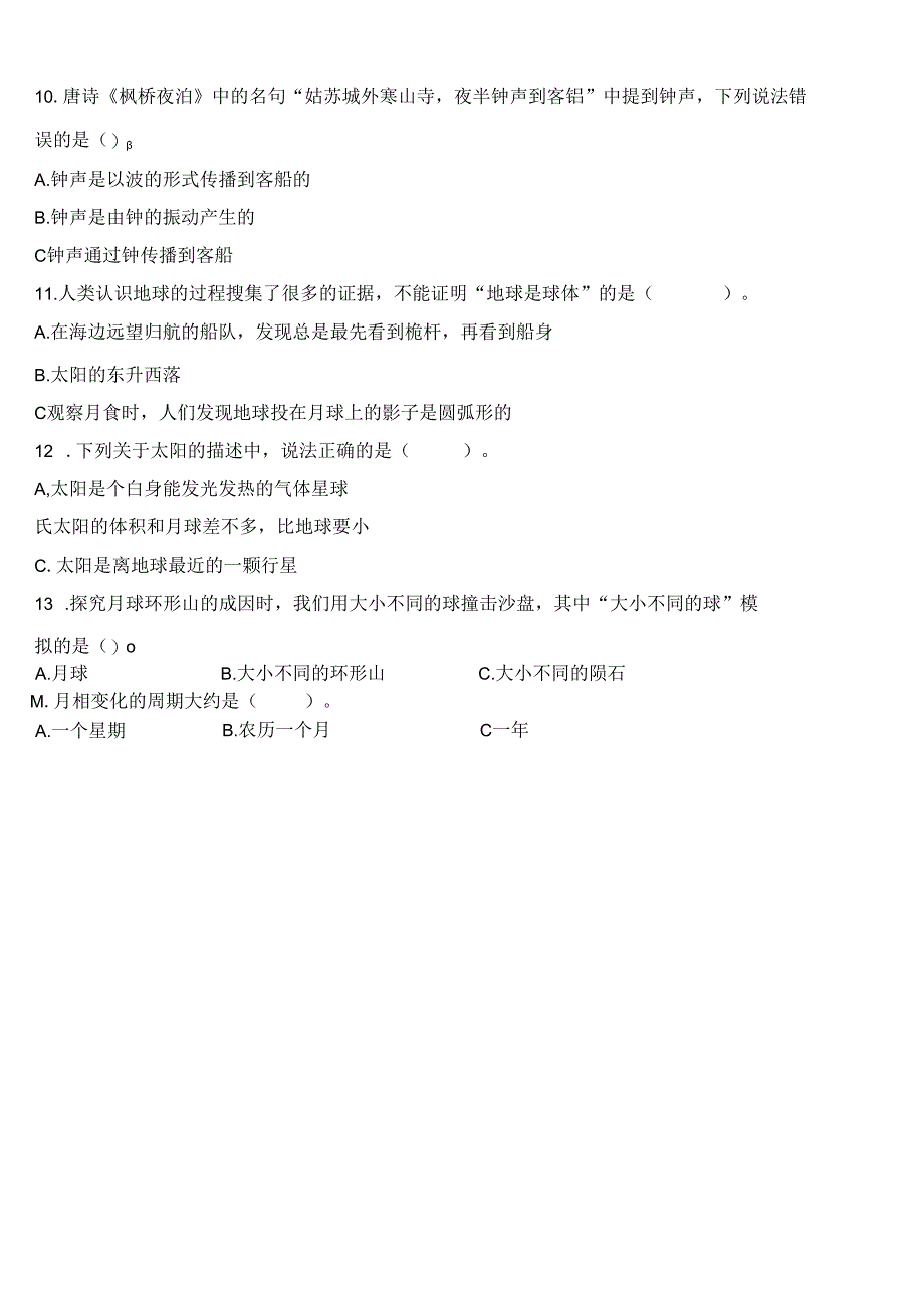 山东省青岛市市北区2023-2024学年四年级下学期期末检测科学试题.docx_第3页