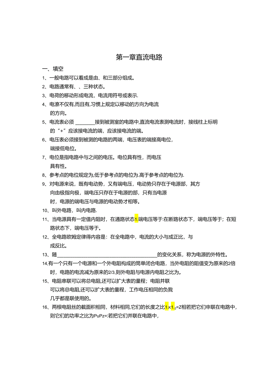 电工电子技术基础 第2版 习题及答案 第一章直流电路 - 副本.docx_第1页