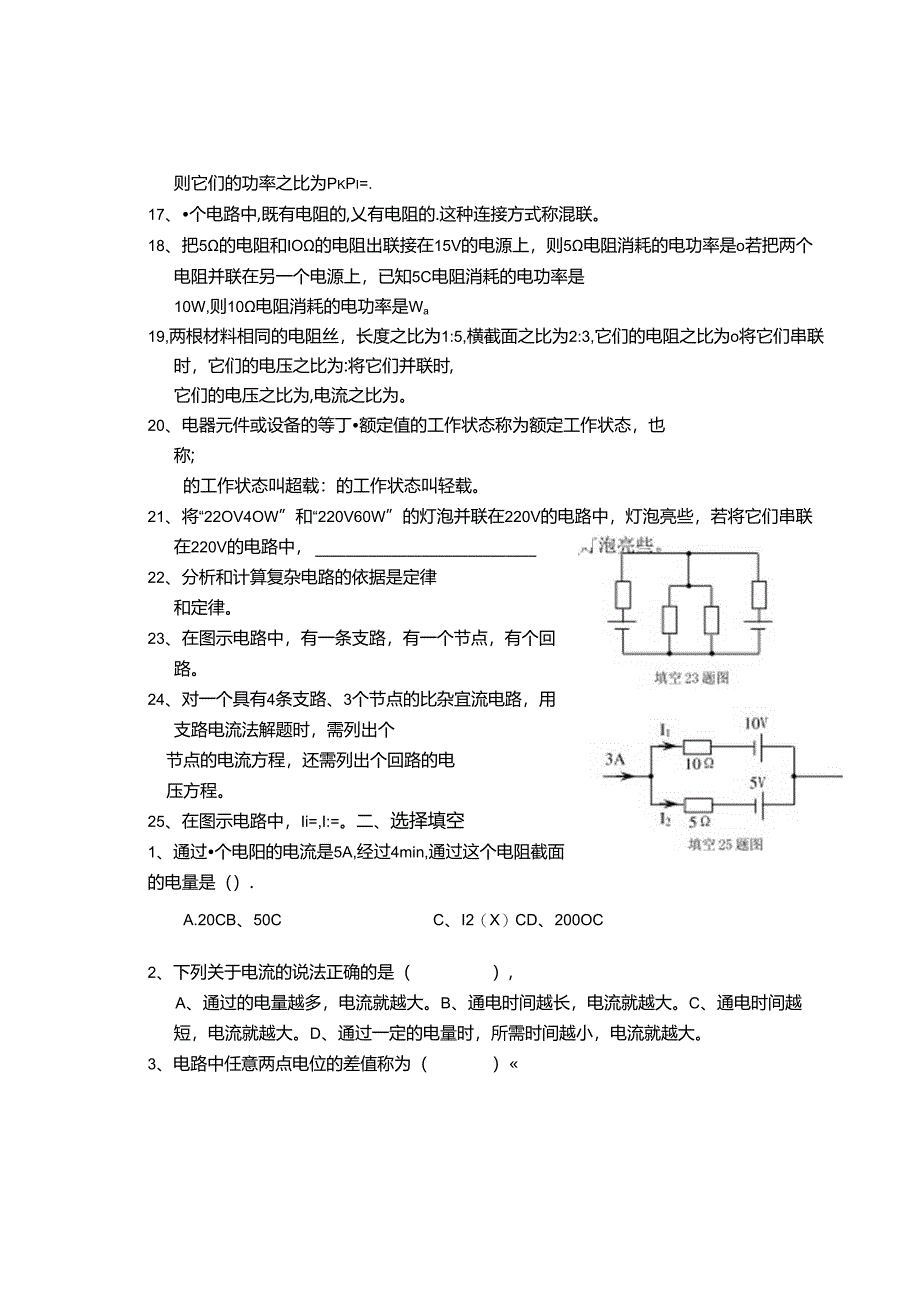 电工电子技术基础 第2版 习题及答案 第一章直流电路 - 副本.docx_第2页