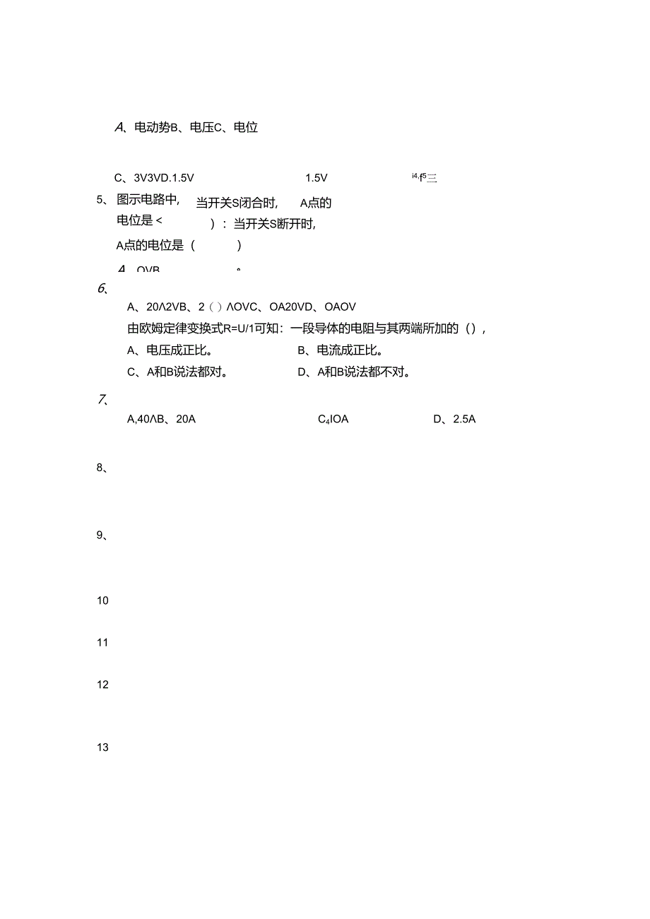 电工电子技术基础 第2版 习题及答案 第一章直流电路 - 副本.docx_第3页