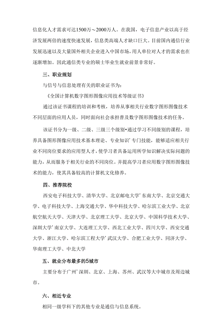 热门专业解析 信号与信息处理.docx_第2页