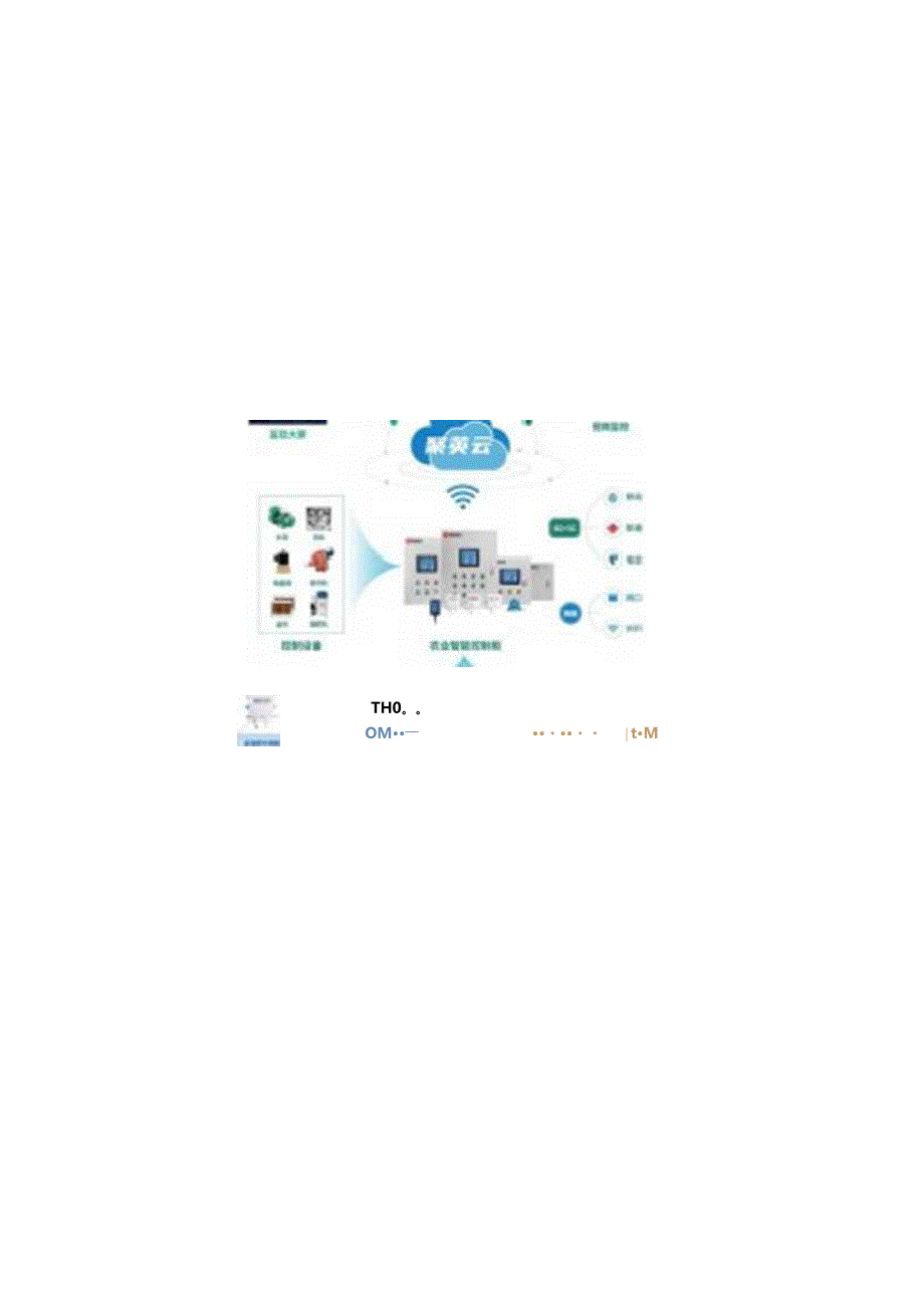 智能玻璃温室大棚解决方案.docx_第2页