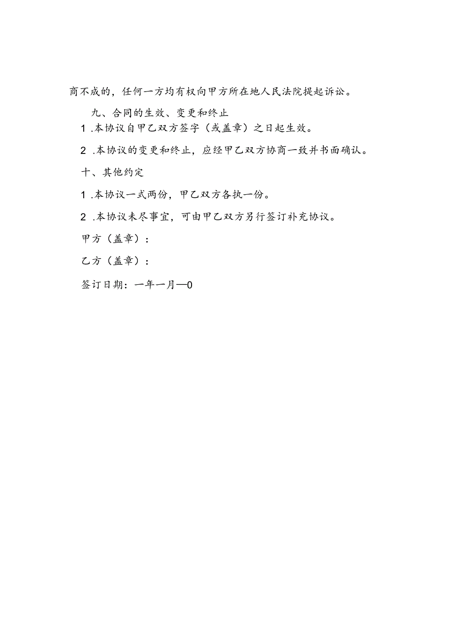 机井维修合同协议书.docx_第3页