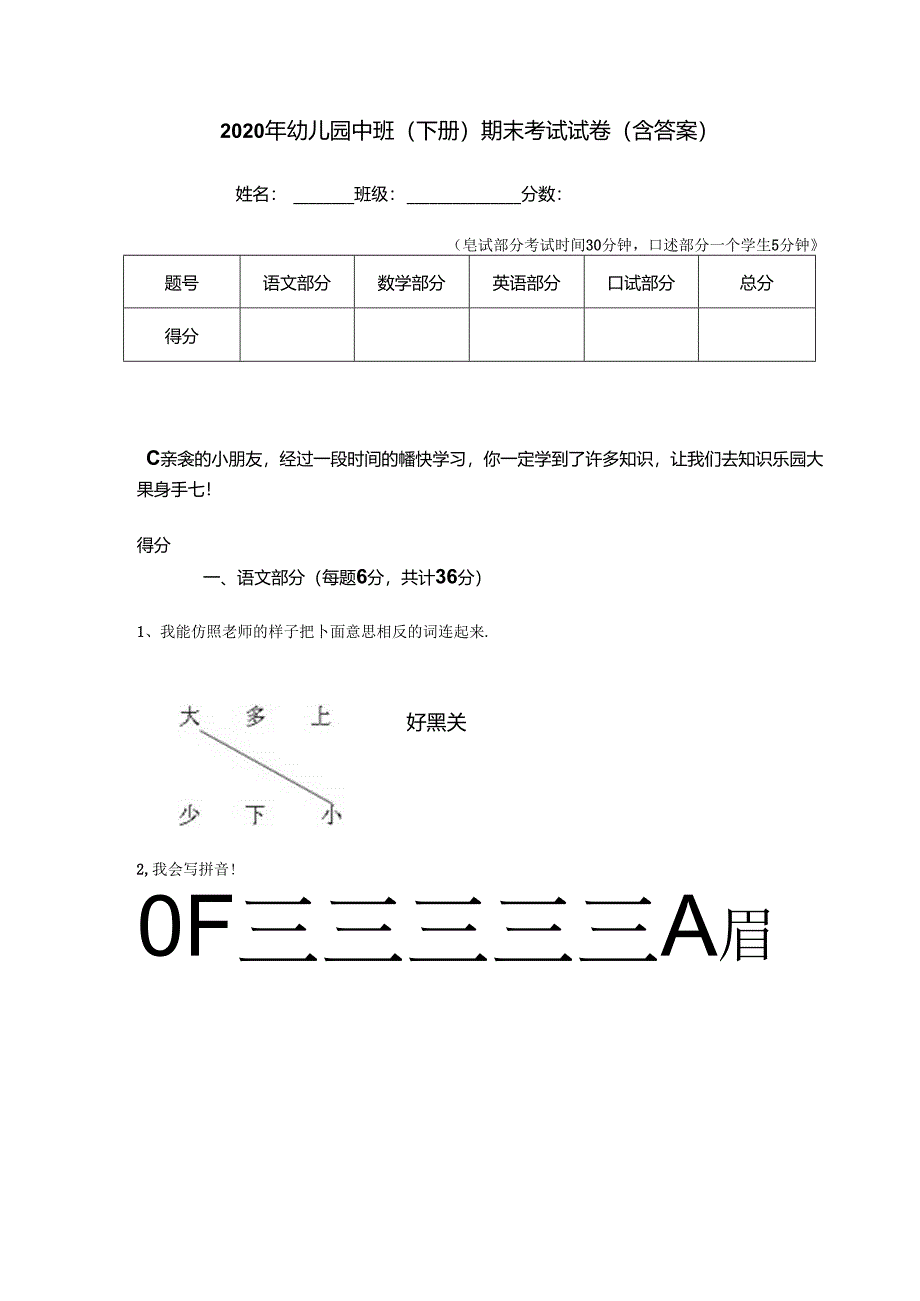 幼儿园中班(下册)期末考试试卷-(含答案).docx_第1页