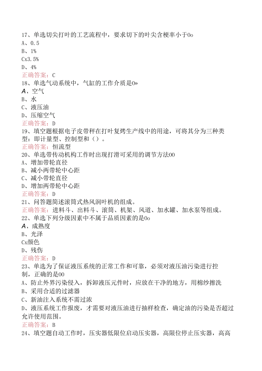 烟机设备修理工考试：初级打叶复烤修理工考点（三）.docx_第3页